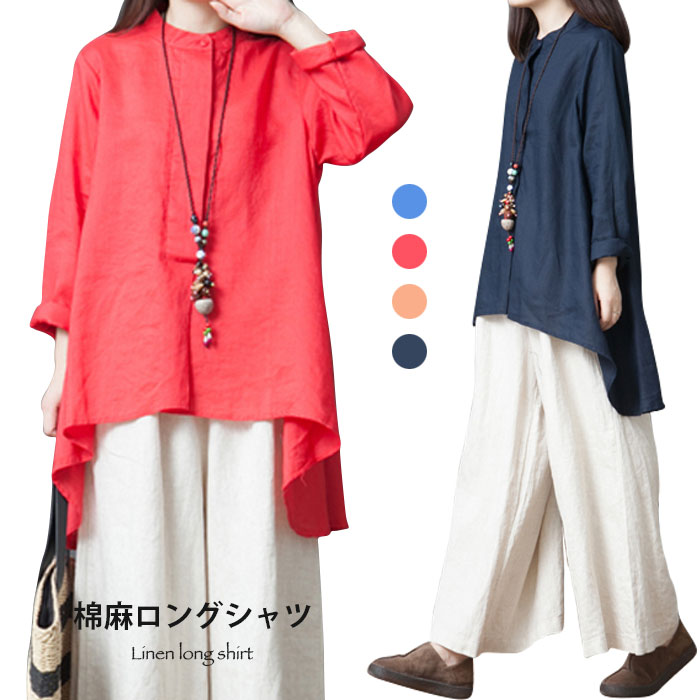 【Fashion SALE&半額商品多数&お得クーポン】【送料無料】棉麻シャツ レディース 棉麻 棉 麻 リネンシャツ リネン とろみシャツ ロングシャツ ロング丈 テールカット 長袖 薄手 スタンドカラー ゆったり ゆるシャツ 無地 春新作のサムネイル