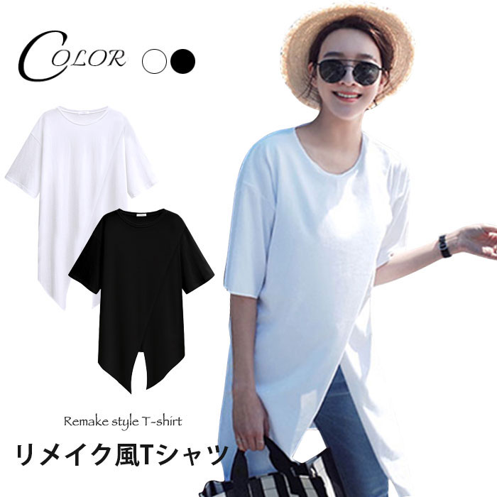 【送料無料】リメイク風Tシャツ レディース Tシャツ 半袖 リメイク風 切り替えTシャツ ロングTシャツ ロング丈 スリット入り ラウンドネック ゆったり トップス プルオーバー 春新作