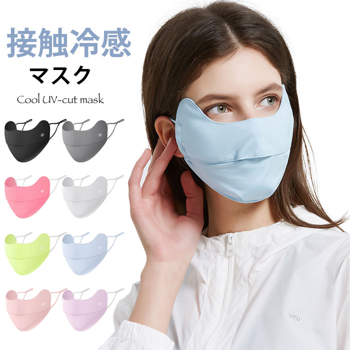 紫外線対策マスク】UVカットのおしゃれマスクや日本製、100%カットの