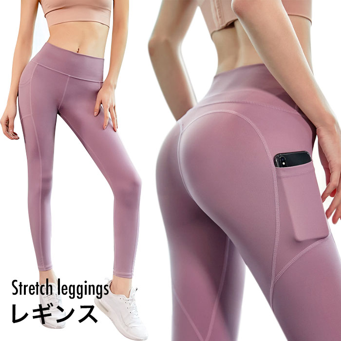 Rakuten - 【ネコポス送料無料】レギンス レディース ヨガパンツ ヨガウエア スポーツウエア 美脚レギンス 美尻レギンス ハイウエスト ポケット付き 九分丈パンツ スパッツ ヨガスパッツ ストレッチ 伸縮性 レギパン ボトムス 夏新作