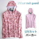 【送料無料】ラッシュガード UVパーカー UVカット 冷感パーカー サマーカーディガン レディース メンズ 接触冷感 ユニセックス　男女兼用 カーディガン UPF50+ UVカット 紫外線対策 日差し対策 夏カーディガン 薄手 薄手カーディガン フード付き 通気性 トップス 夏新作