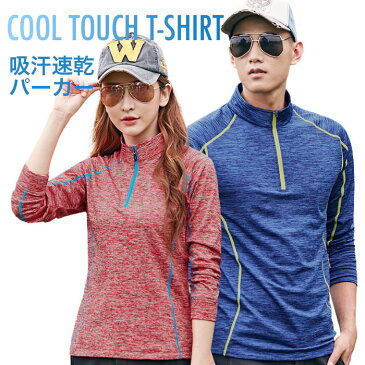 速乾パーカー 吸汗パーカー ストレッチ 吸汗 速乾 レディース メンズ パーカー トレーナー Tシャツ 長袖 スタンドカラー トップス プルオーバー プルパーカー 薄手 夏新作