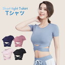 楽天レディースファッション Le futur【送料無料】Tシャツ レディース タイトTシャツ 半袖 長袖 ショート丈 ショートTシャツ タイト 半袖Tシャツ 長袖Tシャツ クロスストラップ パッド付き ストレッチ 伸縮性 無地 薄手 通気性 吸汗性 快適 ラウンドネック トップス プルオーバー スポーツ 夏新作