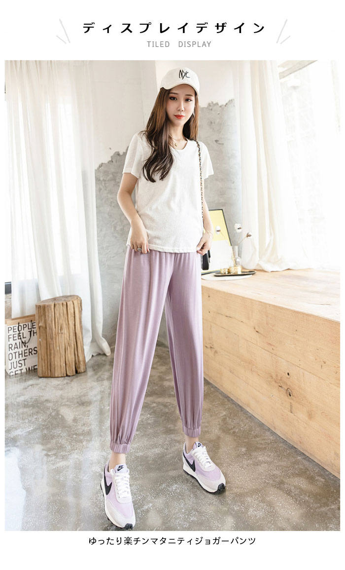 【送料無料】マタニティ ジョガーパンツ マタニティパンツ レディース 九分丈パンツ ハイウエスト 大きいサイズ リブ ゴム裾 調整できる マタニティジョガーパンツ マタニティ九分丈パンツ ボトムス 薄手 夏物 夏新作