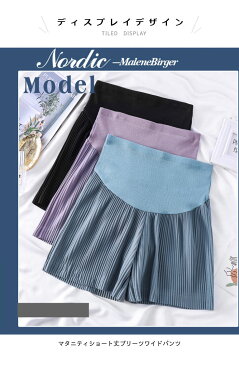 マタニティ ショートパンツ マタニティパンツ レディース 妊婦 プリーツパンツ ショート丈 ワイドパンツ ゆったり ストレッチ ハイウエスト 大きいサイズ リブ 調整できる ボトムス 薄手 爽やか 通気性 夏物 夏新作