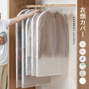 【送料無料】洋服カバー 衣類カバー 衣装カバー カバー 表面撥水加工 衣類収納袋 収納袋 収納 洋服収納 ほこりよけ 虫よけ 半透明 柄 中身が見える 通気性 ...