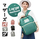 【送料無料】マザーズバッグ ママバッグ レディース リュック ベビーベッド付き 多機能 大容量 保温 表面撥水 マザーズリュック 旅行リュック ママリュック 旅...