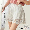 【送料無料】ショートパンツ レディース ペチコート ペチパンツ 総レースパンツ インナー 透け感 花柄レース ショート丈 裏地付き チラ見せ防止 ウエストゴム ...