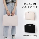 【Fashion SALE&半額商品多数&お得クーポン】【送料無料】キャンバスバッグ レディース ハンドバッグ クラッチバック キャンバス トートバッグ シンプル キャンバスハンドバッグ キャンバスクラッチ プレゼント 贈り物 ギフト ファッション小物
