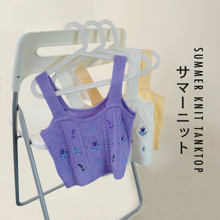 【送料無料】ニットベスト レディース サマーニット 刺繍 花柄刺繍 タンクトップ ベスト ニットタンク リブニット ショート丈 キャミソール 薄手ニット 薄手 ストレッチ トップス 夏新作
