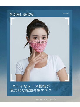 【ネコポス送料無料】マスク 花柄レース レースマスク 冷感マスク クールマスク 接触冷感マスク 花柄 レース UVカット UPF50+ 接触冷感 清涼マスク 快適マスク 透かしレース 総レースマスク 夏マスク ひんやり 涼しい 日差し対策 飛沫対策 花粉対策 快適 蒸れにくい