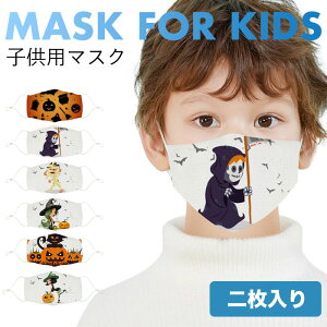 【ネコポス送料無料】マスク 子供用マスク 二枚入り 柄マスク ハロウィン 立体構造 洗えるマスク 蒸れにくい 子供 子供マスク ハロウィン ハロウィンマスク 繰り返し 通気性 花粉症対策 ほこり対策 飛沫対策 キッズ こども 子ども 秋新作