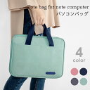 【送料無料】ノートパソコンバッグ ノートパソコンケース ビジネスバッグ ノートPC用ケース ノートPCバッグ 鞄 PCバッグ パソコンバッグ 13インチ 14イ...