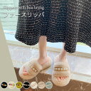【最大10%offクーポン&ポイント2倍】【送料無料】ファースリッパ レディース スリッパ ルームシューズ フラットソール フェイクファー ビジュー付き ルーム...