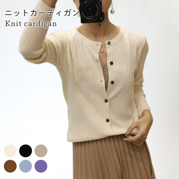 【送料無料】ニットカーディガン レディース カーディガン リブニット 長袖 無地 薄手 ボタン付き 羽織 トップス ストライプニット ゆったり 大人 こなれ感 お洒落 カジュアル 秋新作