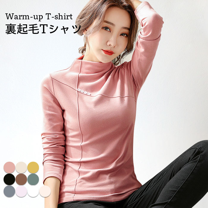 【送料無料】裏起毛Tシャツ レディース 発熱Tシャツ 裏起毛 発熱 発熱トップス 長袖 ハイネック プルオーバー トップス 無地 ストレッチ 防寒対策 冬対策 ...