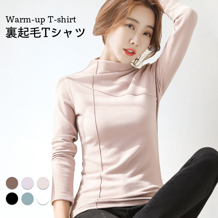 【送料無料】裏起毛Tシャツ レディース 発熱Tシャツ 裏起毛 発熱 発熱トップス 長袖 ハイネック プルオーバー トップス 無地 ストレッチ 防寒対策 冬対策 ...
