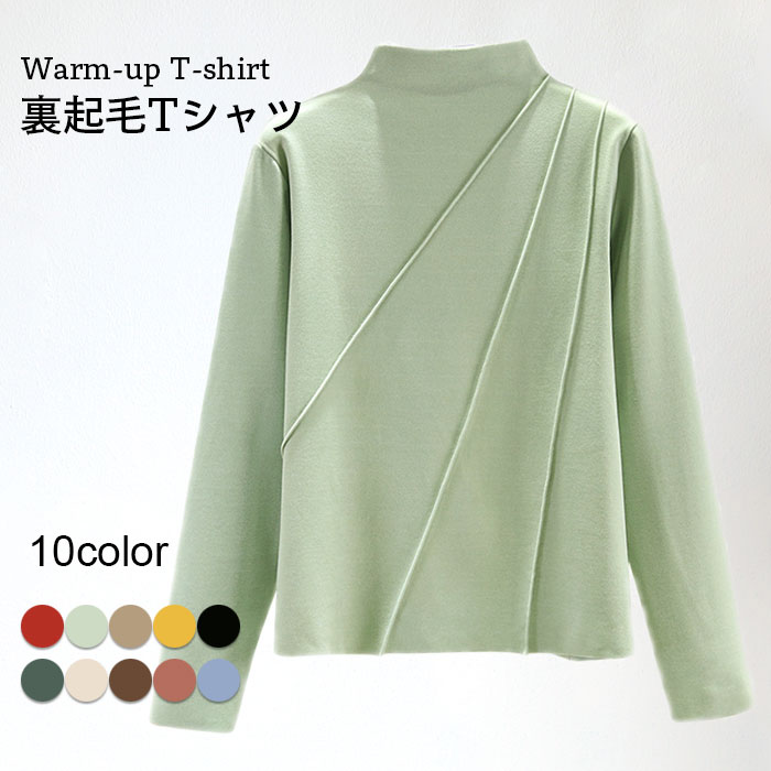 【送料無料】裏起毛Tシャツ レディース 発熱Tシャツ 裏起毛 発熱 発熱トップス 長袖 ハイネック 無地 ストレッチ 防寒対策 冬対策 寒さ対策 防寒 あったか...