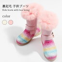 【送料無料】裏起毛ブーツ 子供靴 ショートブーツ 裏ボアブーツ 子供シューズ 裏起毛 ブーツ シューズ 靴 フェイクファー もこもこ 防寒対策 あったか 暖かい...