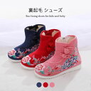 【送料無料】刺繍 裏起毛シューズ ベビーシューズ 子供シューズ 赤ちゃん ベビー チャイナシューズ シューズ 裏起毛 子供靴 靴 キッズ もこもこ 防寒対策 冷...