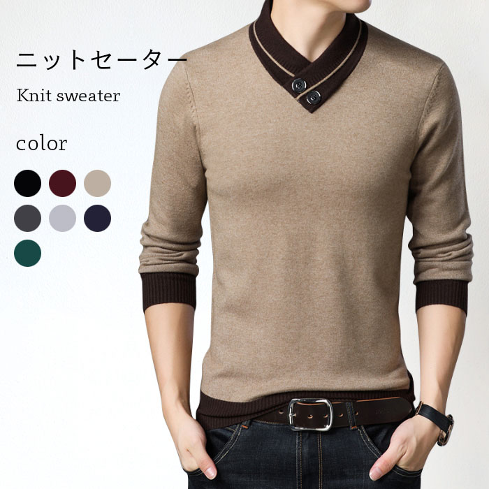【送料無料】ニットセーター メンズ セーター 長袖 リブニット ハイネック Vネック 切り替えセーター リブセーター ストレッチ 伸縮性 ニットトップス プルオ...