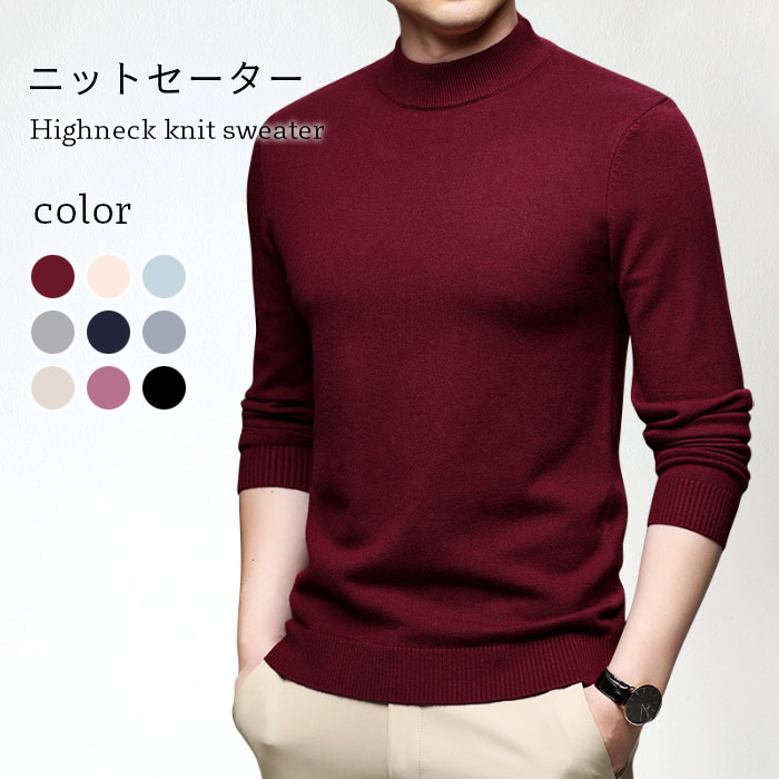 【送料無料】ニットセーター メンズ セーター リブニット ハイネック 長袖 タイトニット タイトセーター ストレッチ 伸縮性 ニットトップス プルオーバー イン...