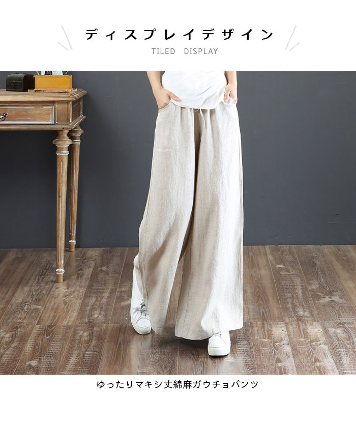 【送料無料】綿麻パンツ ガウチョパンツ 綿麻 パンツ 綿麻ガウチョパンツ 綿 麻 リ...