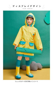 【送料無料】レインコート 子供服 レインウエア レインスーツ つば リュックカバー付き 雨具 防風 防水 表面撥水 雨の日 通学 女の子 男の子 可愛い ジュニア お洒落 春新作