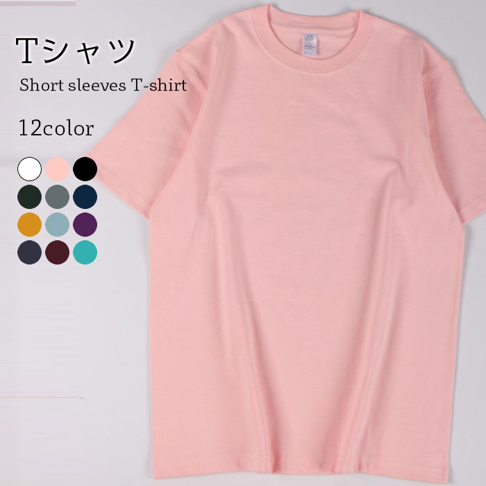 【送料無料】無地Tシャツ メンズ レディース Tシャツ ユニセックス 男女兼用 半袖 半袖Tシャツ 無地 スウェット トップス プルオーバー　お洒落 カジュアル シンプル 春新作