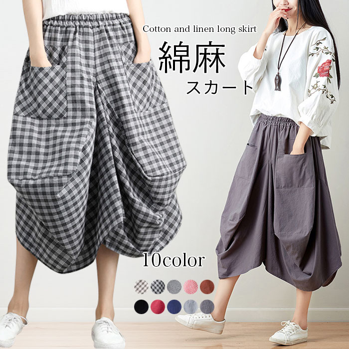 【SS限定価格&半額商品多数&お得クーポン&P2倍】【送料無料】綿麻スカート ロングスカート リネン混スカート リネン混 綿麻 綿 麻 リネンスカート リネン ミモレスカート スカート ロング丈 ミモレ丈 ウエストゴム ポケット付き ボトムス 春 夏のサムネイル