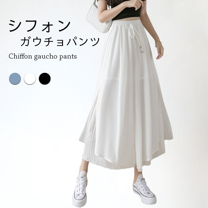 【送料無料】ガウチョパンツ ワイドパンツ レディース シフォン ガウチョパンツ ス...