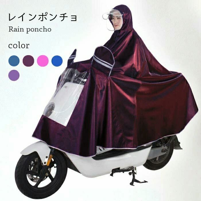 【送料無料】レインポンチョ レインコート レインウェア 自転車 レディース メンズ パーカー レインポ..