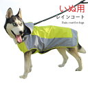 【送料無料】犬用レインコート レインポンチョ レインウエア 雨具 イヌ用 犬 いぬ 犬服 犬の服 カバー 梅雨 雨 雪 アウトドア おしゃれ 防水 着脱簡単 ペット用品 小型犬 中型犬 大型犬 レインコート 春新作