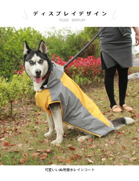 犬用レインコート レインポンチョ レインウエア 雨具 イヌ用 犬 いぬ 犬服 犬の服 カバー 梅雨 雨 雪 アウトドア おしゃれ 防水 着脱簡単 ペット用品 小型犬 中型犬 大型犬 レインコート 春新作