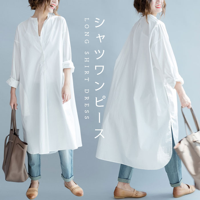 Rakuten - 【送料無料】シャツワンピース レディース 体型カバー ロングワンピース ロング丈 ワンピース ロングシャツ シャツ ホワイト 無地 長袖 スリット入り ゆったり ゆるシャツ お洒落 カジュアル シンプル 春新作