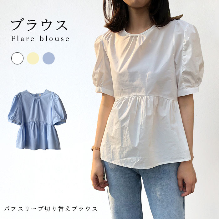 Short Sleeves - 【送料無料】切り替えブラウス レディース ブラウス フレアブラウス 半袖 体型カバー ボリュームスリーブ パフスリーブ ラウンドネック ボタン付き 切り替え 無地ブラウス 無地 お洒落 大人可愛い カジュアル キレイめ トップス プルオーバー 春新作