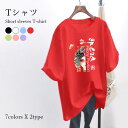 【ネコポス送料無料】カットソー レディース Tシャツ 体型カバー ゆったり ゆるTシャツ 半袖 ドロップショルダー ラウンドネック 柄Tシャツ 薄手 ラウンドネ...