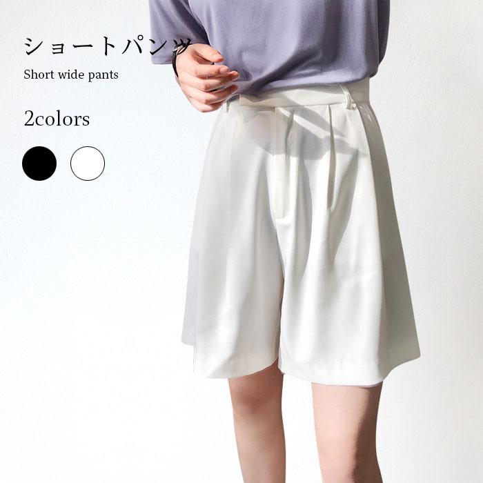 Rakuten - 【送料無料】ショートパンツ レディース ワイドパンツ ショート丈 ガウチョ パンツ 体型カバー 太ももカバー ゆったり ボトムス お洒落 カジュアル シンプル 春 夏 春新作