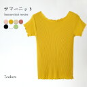 【Fashion SALE&半額商品多数&お得クーポン】【ネコポス送料無料】涼感 レディース サマーニット リブニット ニットトップス 半袖 波打ち ストレッチ...