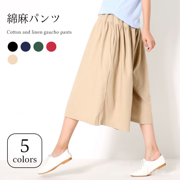 【送料無料】綿麻パンツ 綿麻 パンツ リネン混パンツ リネン混 リネンパンツ リネ...