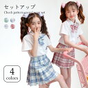 【送料無料】タータンチェック 子供服 セットアップ 半袖シャツ プリーツスカート チェック柄 蝶ネクタイ 半袖 シャツ ウエストゴム スカート ショートスカート...