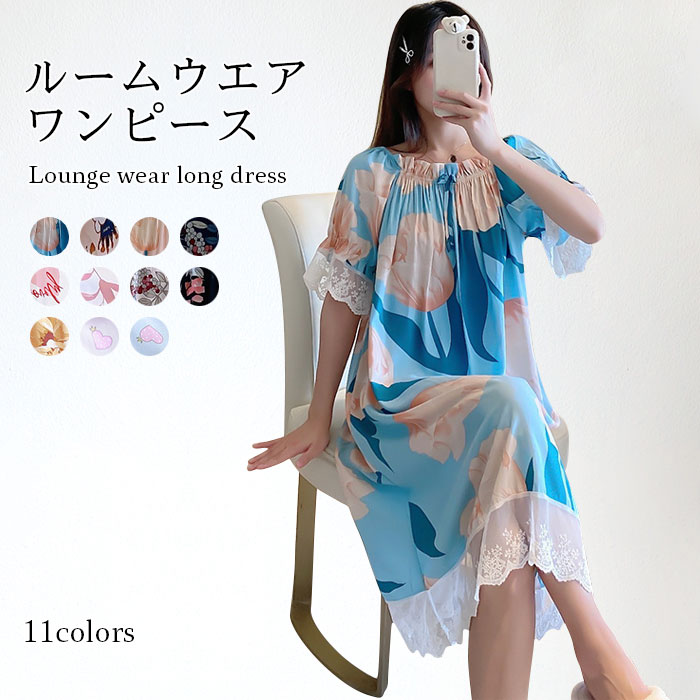【送料無料】ルームウエア レディース ワンピース パジャマワンピース 部屋着 寝間着 ナイトウエア レース付き 半袖 ロングワンピース ミモレワンピース パジャ...