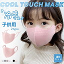 【最大10%offクーポン&ポイント2倍】【ネコポス送料無料】UVカット マスク 3枚セット 冷感 冷感マスク クールマスク 子供用 接触冷感 マスク 洗える ...