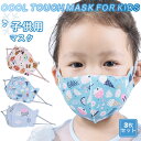 【最大10%offクーポン&ポイント2倍】【ネコポス送料無料】冷感 3枚セット 子供用 冷感マスク クールマスク 接触冷感 マスク 洗える 清涼マスク 快適マス...
