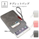 【送料無料】タブレットバッグ タブレットケース ビジネスバッグ タブレット用ケース 表面撥水 タブレット収納 レディース メンズ 分けて収納 8インチ 10.8...