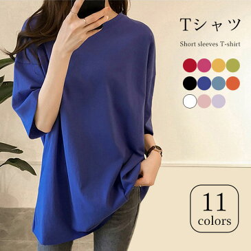 【ネコポス送料無料】Tシャツ レディース カットソー 体型カバー ロンT 半袖 無地 ラウンドネック クルーネック ゆったり ゆるTシャツ トップス プルオーバー お洒落 カジュアル シンプル 定番 夏新作