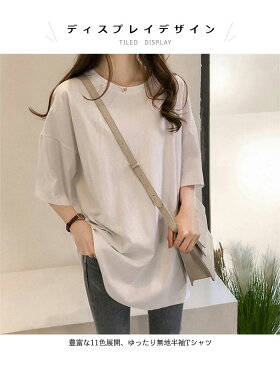 【ネコポス送料無料】Tシャツ レディース カットソー 体型カバー ロンT 半袖 無地 ラウンドネック クルーネック ゆったり ゆるTシャツ トップス プルオーバー お洒落 カジュアル シンプル 定番 夏新作