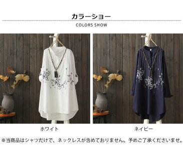 【送料無料】刺繍 レディース ロングシャツ 長袖 五分袖 刺繍シャツ 薄手シャツ シャツブラウス ロング丈 スタンドカラー カジュアルシャツ ゆったり お洒落 レトロ 重ね着 爽やか トップス プルオーバー 春物 夏物 春新作