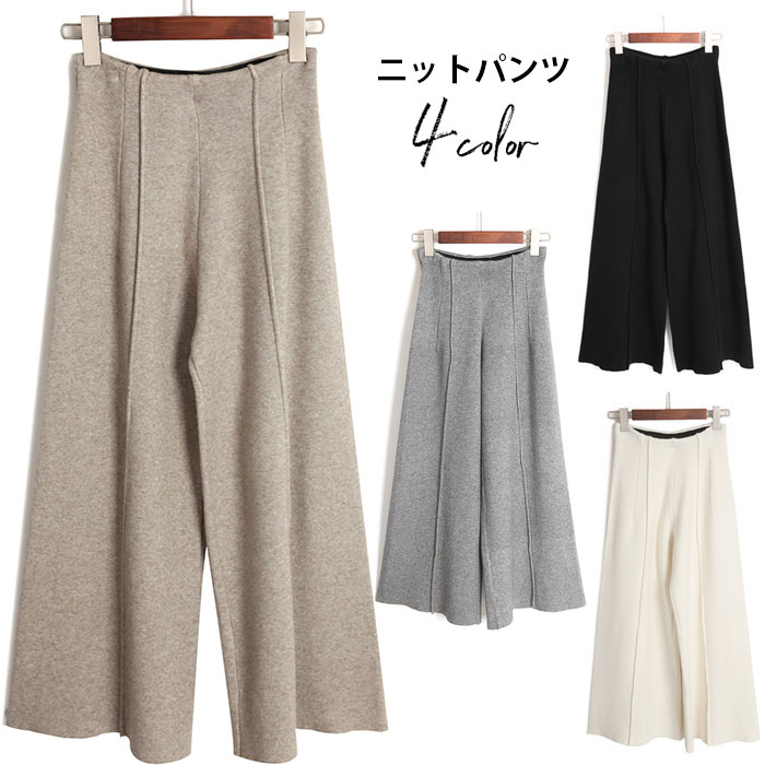 【送料無料】ニットパンツ レディース ワイドパンツ ガウチョパンツ 九分丈パンツ あったかパンツ 無地パンツ カジュアルパンツ ボトムス ハイウェスト 体型カバー 秋冬 暖かい かわいい 着痩せ 個性的 秋新作