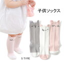 【送料無料】ソックス 子供ソックス 靴下 3足セット 女の子 男の子 ユニセックス カラーブロック 薄手 シンプル 可愛い 動物耳付き カジュアル あったか 暖...